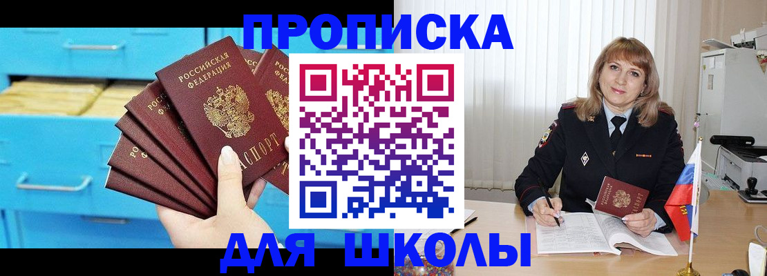 временная прописка в Инзе